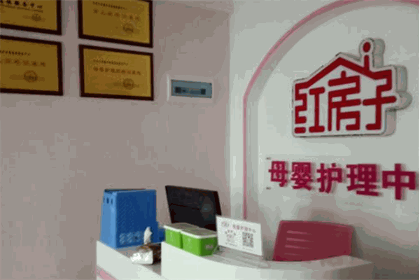 紅房子母嬰護理中心加盟