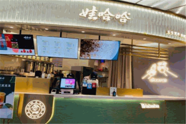娃哈哈奶茶店