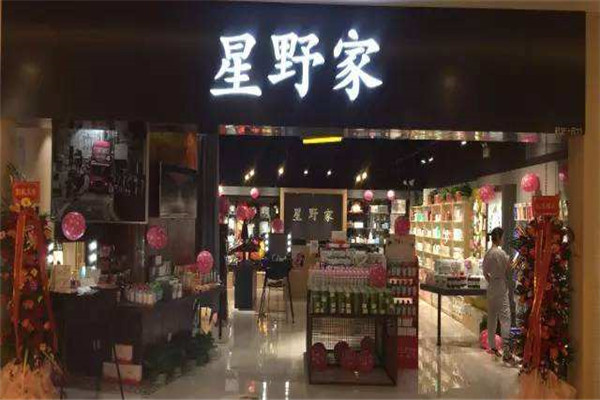 星野家化妝品加盟