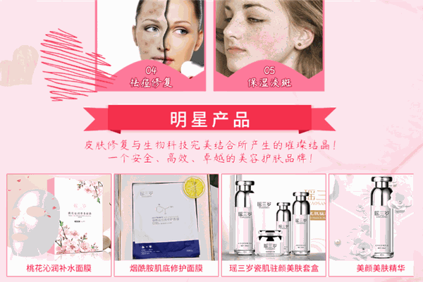 瑤三歲化妝品加盟