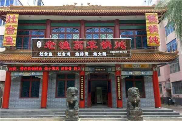 老漁翁笨鍋燉加盟