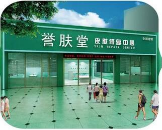 譽膚堂加盟