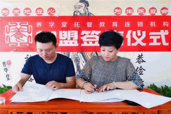 養學堂托管教育