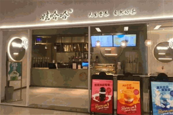 娃哈哈奶茶店