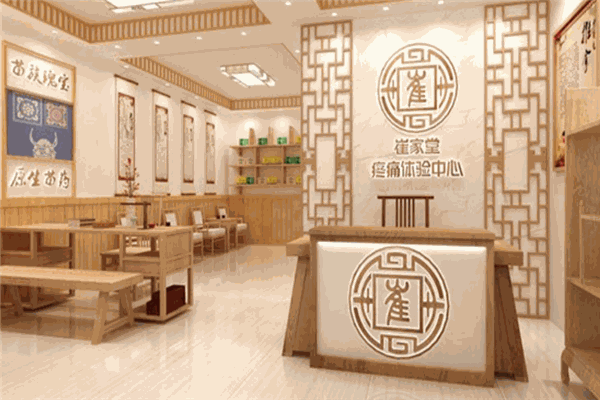 崔家堂疼痛體驗中心