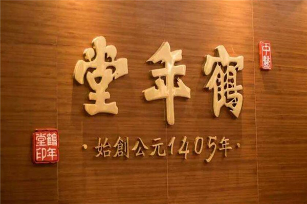 鶴年堂養生館加盟