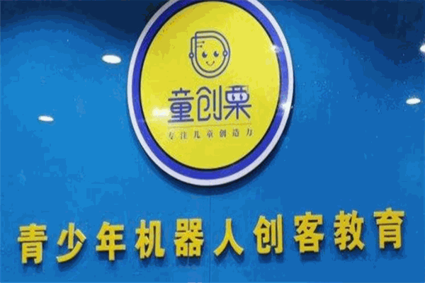 童創栗機器人創客教育培訓加盟