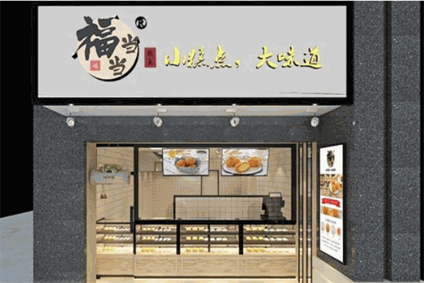 福當當糕點加盟