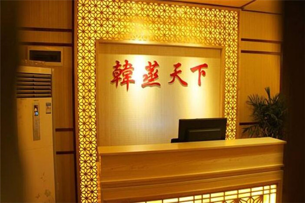韓蒸天下養生會所加盟