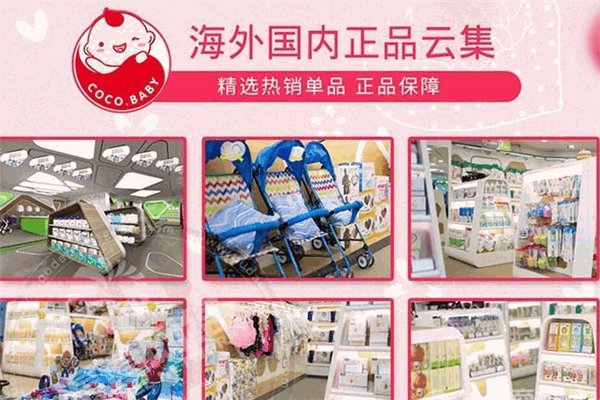 都可寶貝母嬰生活館加盟
