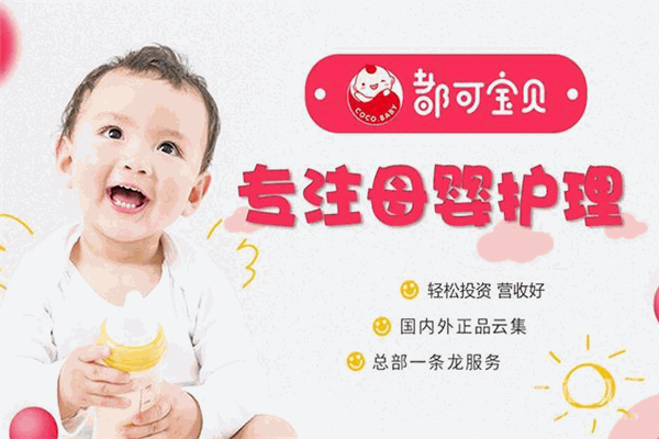 都可寶貝母嬰生活館加盟
