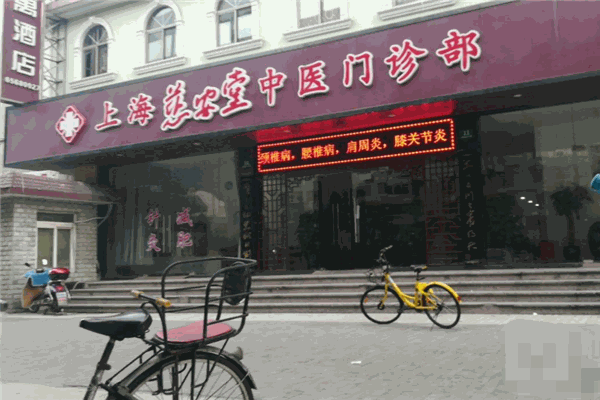 慈安堂中醫館加盟