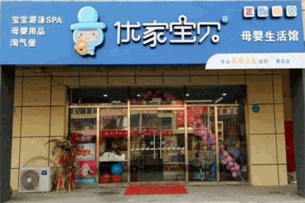 優家母嬰店
