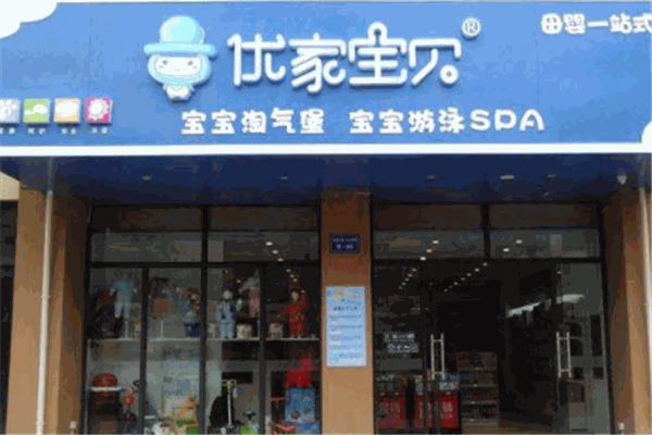 優家母嬰店