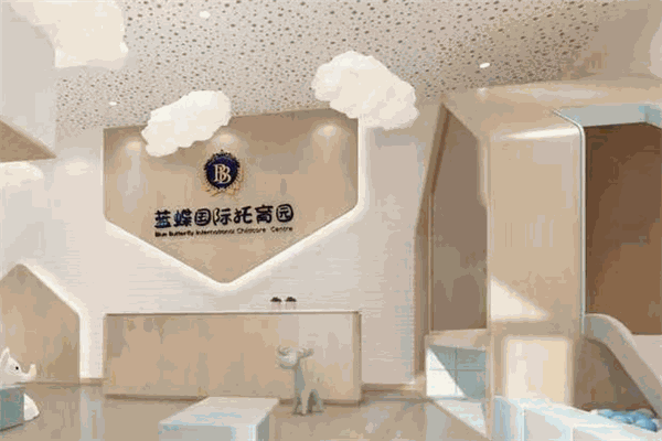 藍蝶國際托育加盟