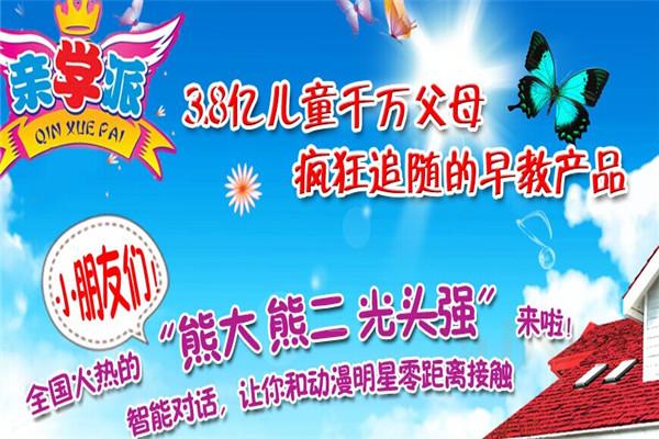 親學(xué)派益智玩具加盟