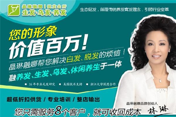 晶琳融娜健發館加盟