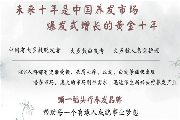 頭一稻植物養(yǎng)發(fā)館加盟