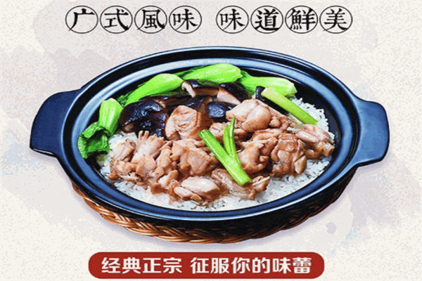 悅來煲仔飯加盟