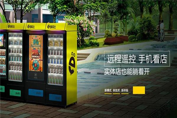 e蜂社無人便利店加盟