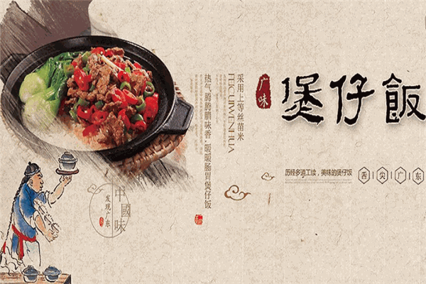 特色砂鍋煲仔飯加盟