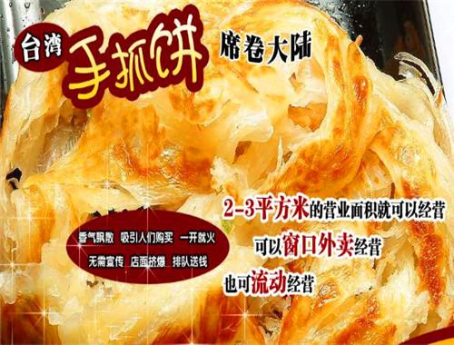 佶佰味手抓餅