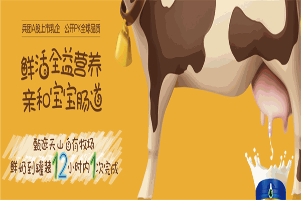 因愛寶貝奶粉加盟