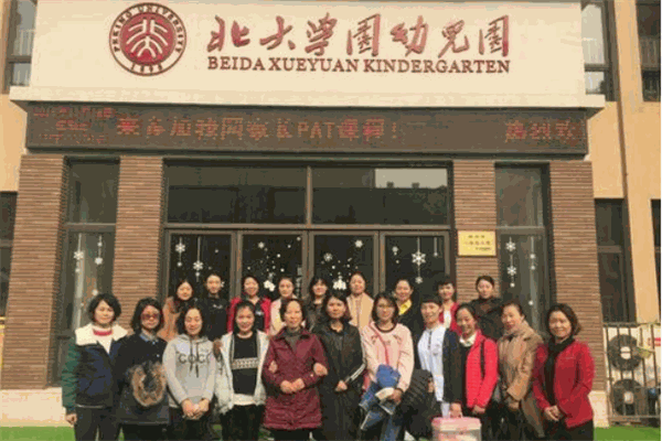 北大學園幼兒園加盟