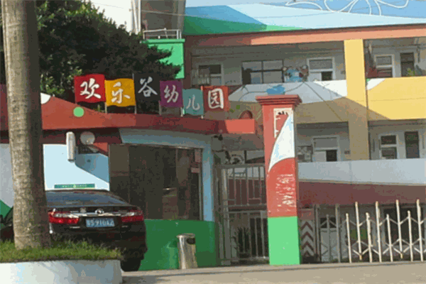 歡樂谷幼兒園加盟