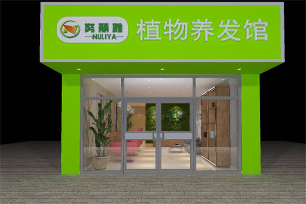 努麗雅植物養發館加盟