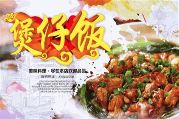 特色砂鍋煲仔飯加盟