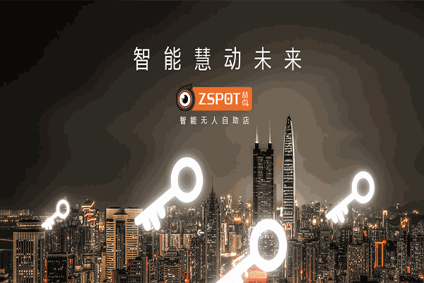 喆點智能無人自助店