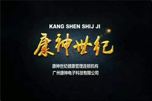 康神世紀SPA加盟