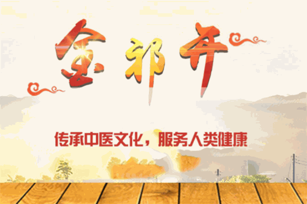 金祁開硒維片