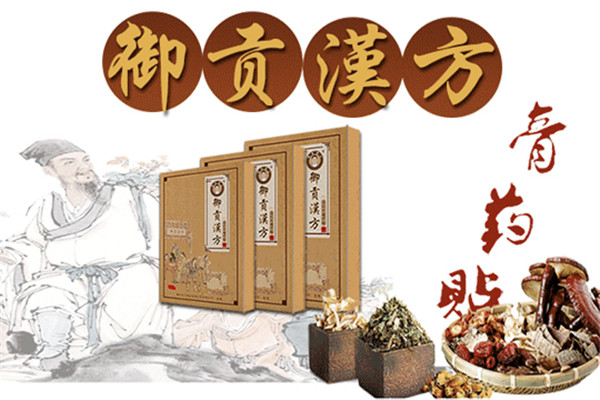 御貢漢方骨病膏藥貼