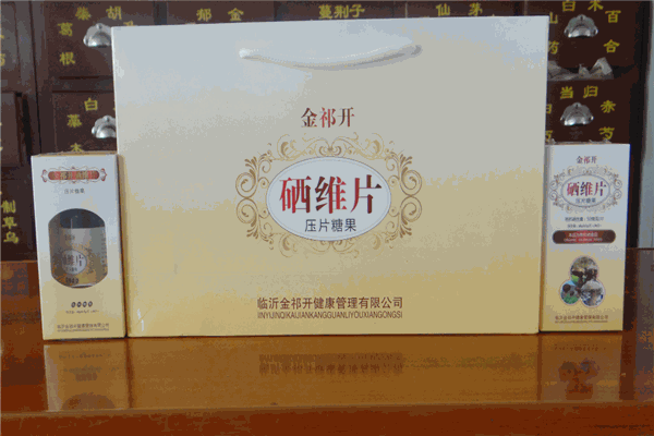 金祁開硒維片