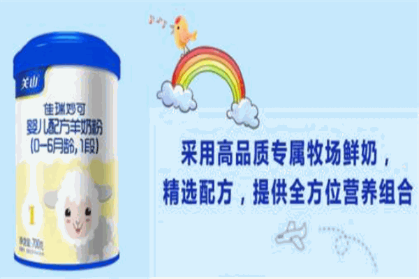 關山羊奶粉加盟