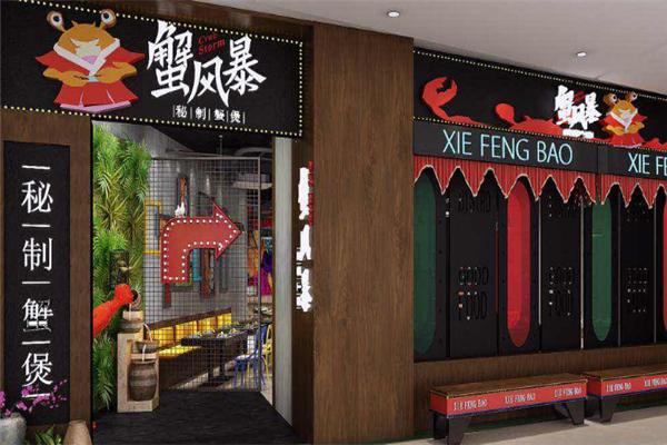 蟹風(fēng)暴煲莊 蟹風(fēng)暴煲莊