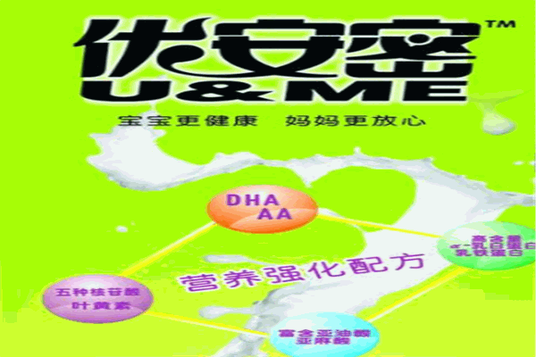 優安密奶粉加盟