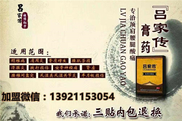 呂家傳膏藥