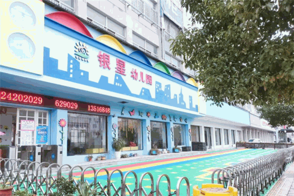 銀星幼兒園加盟