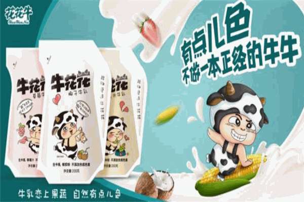 花花牛乳業(yè)加盟