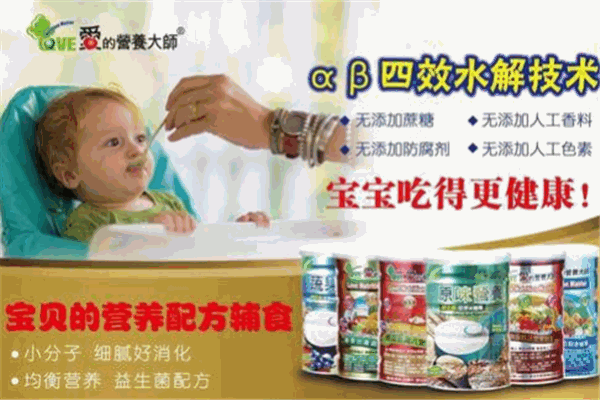 愛的營養大師加盟
