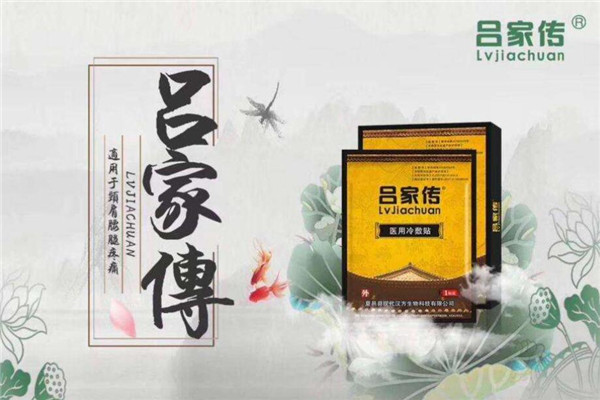 呂家傳膏藥