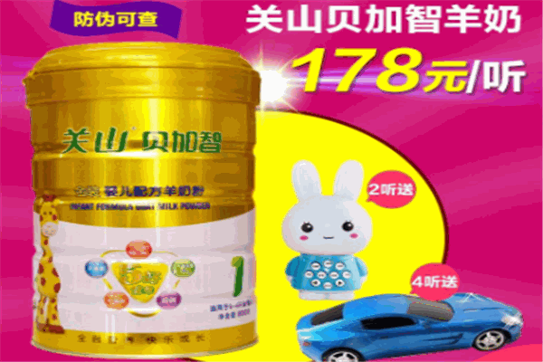 關山羊奶粉加盟