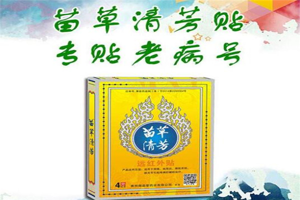 苗草清芳醫藥加盟