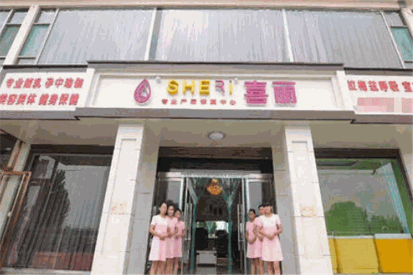 喜麗產后修復加盟