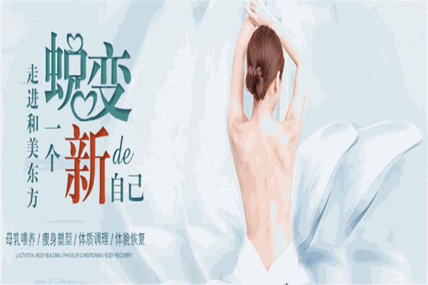 和美東方產后恢復加盟