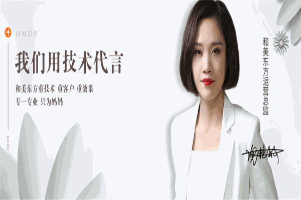 和美東方產后恢復加盟