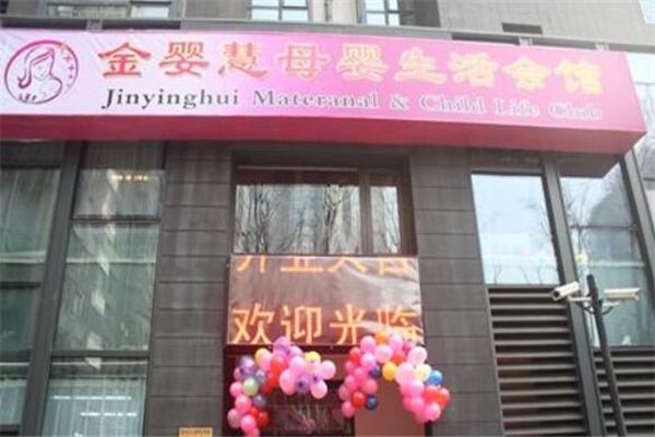 金嬰慧加盟